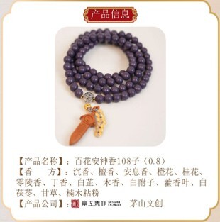 0106LH24-龍虎山DM-百花安神香108子（0.8）（B24）