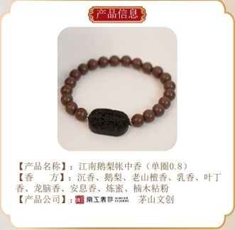 0106LH26-龍虎山DM-江南鵝梨帳中香（單圈0.8）（B26）