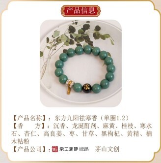 0106LH29-龍虎山DM-東方九陽祛寒香（單圈1.2）（B29）