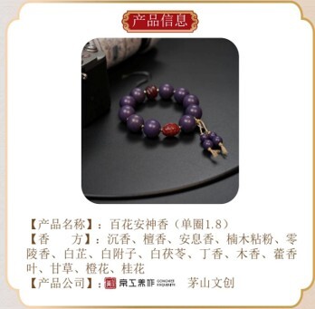 0106LH30-龍虎山DM-百花安神香（單圈1.8）（B30）