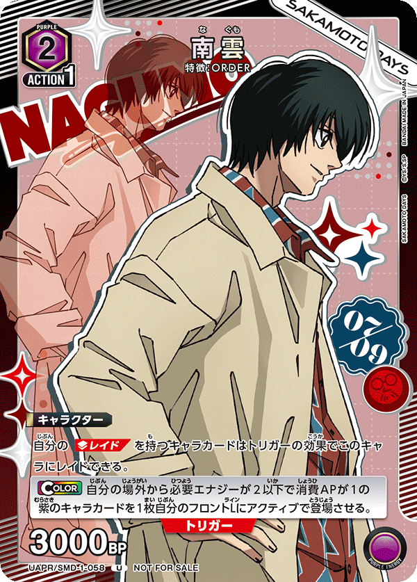 UNION ARENA - UAPR SAKAMOTO DAYS - SMD-1-058 南雲 U