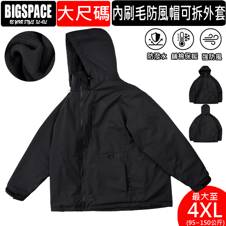 大尺碼 內刷毛防風防潑水外套 150KG可穿 機車外套 男 可拆帽/立領 雙側拉鍊口袋+暗袋 保暖厚外套 寬鬆衝鋒衣