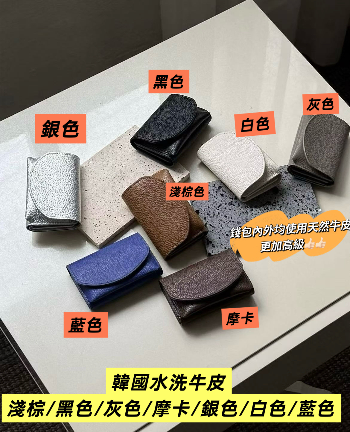 A1BU06 5FW 韓國水洗牛皮緊湊型錢包