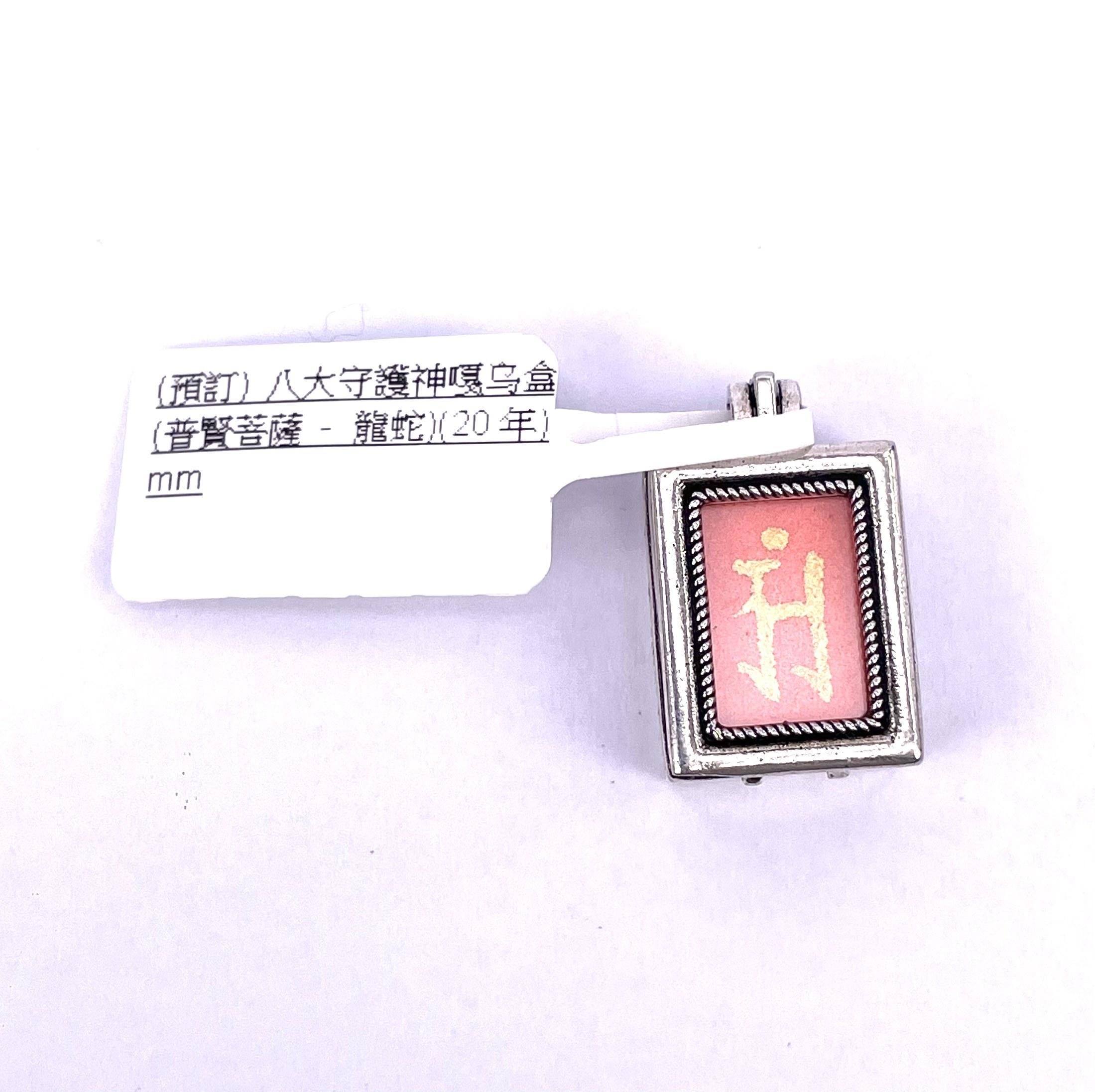 (預訂) 八大守護神嘎乌盒 (普賢菩薩 - 龍蛇)(有效20年)