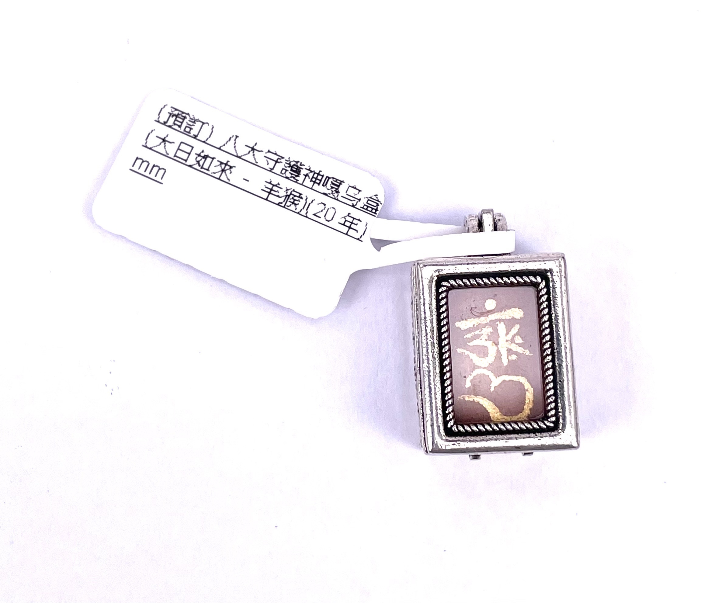 (預訂) 八大守護神嘎乌盒 (大日如來 - 羊猴)(有效20年)