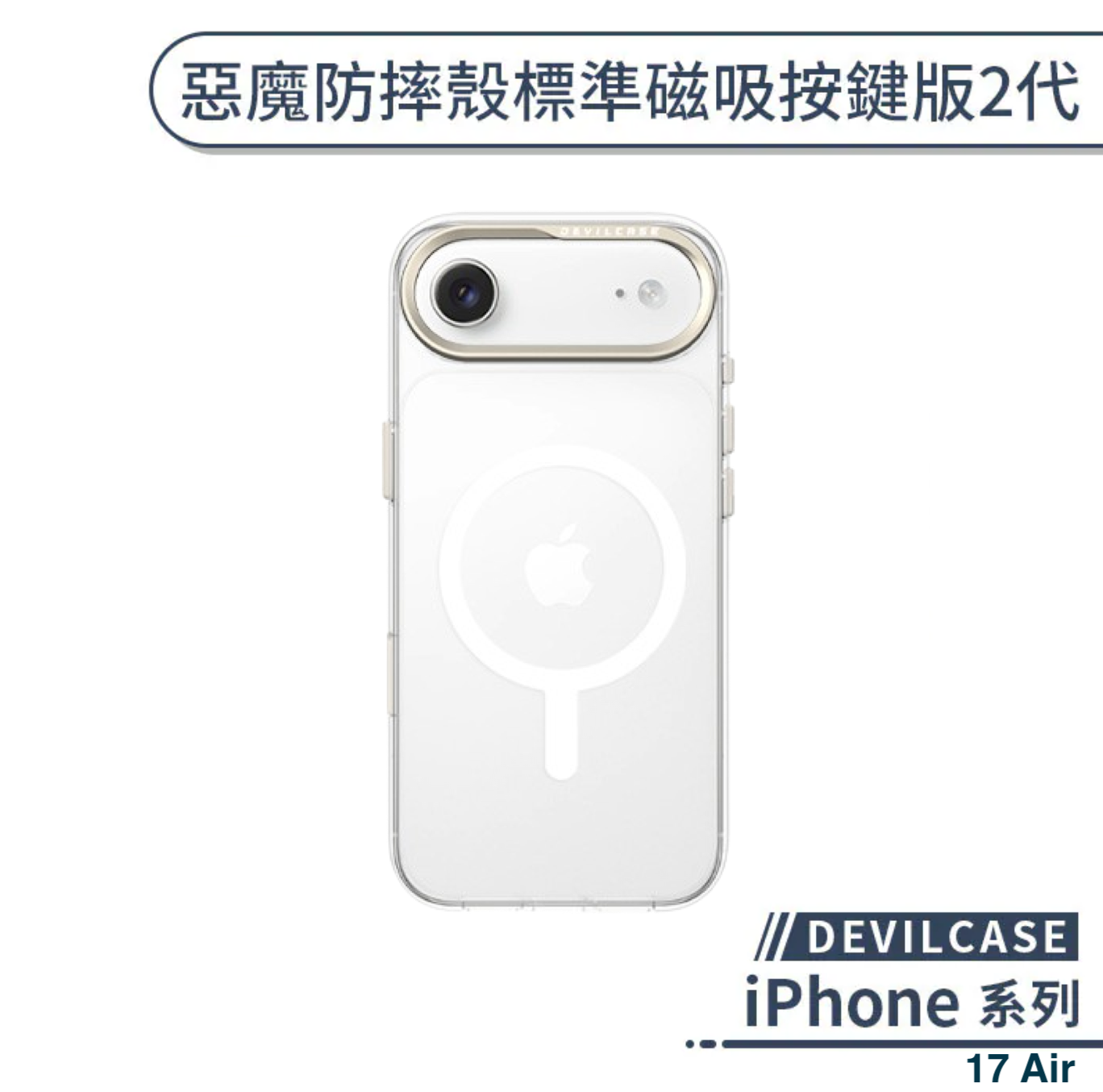 iPhone 17 Air 標準磁吸 2