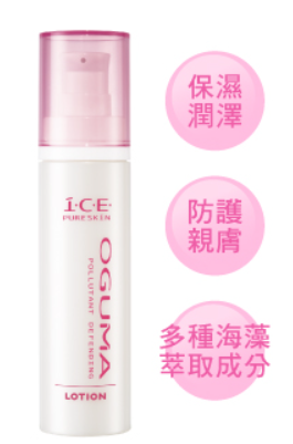 AQ260106-M6-I.C.E. PURESKIN LOTION I.C.E.礦晶離子乳液 50ml(EXP 2028/2029)