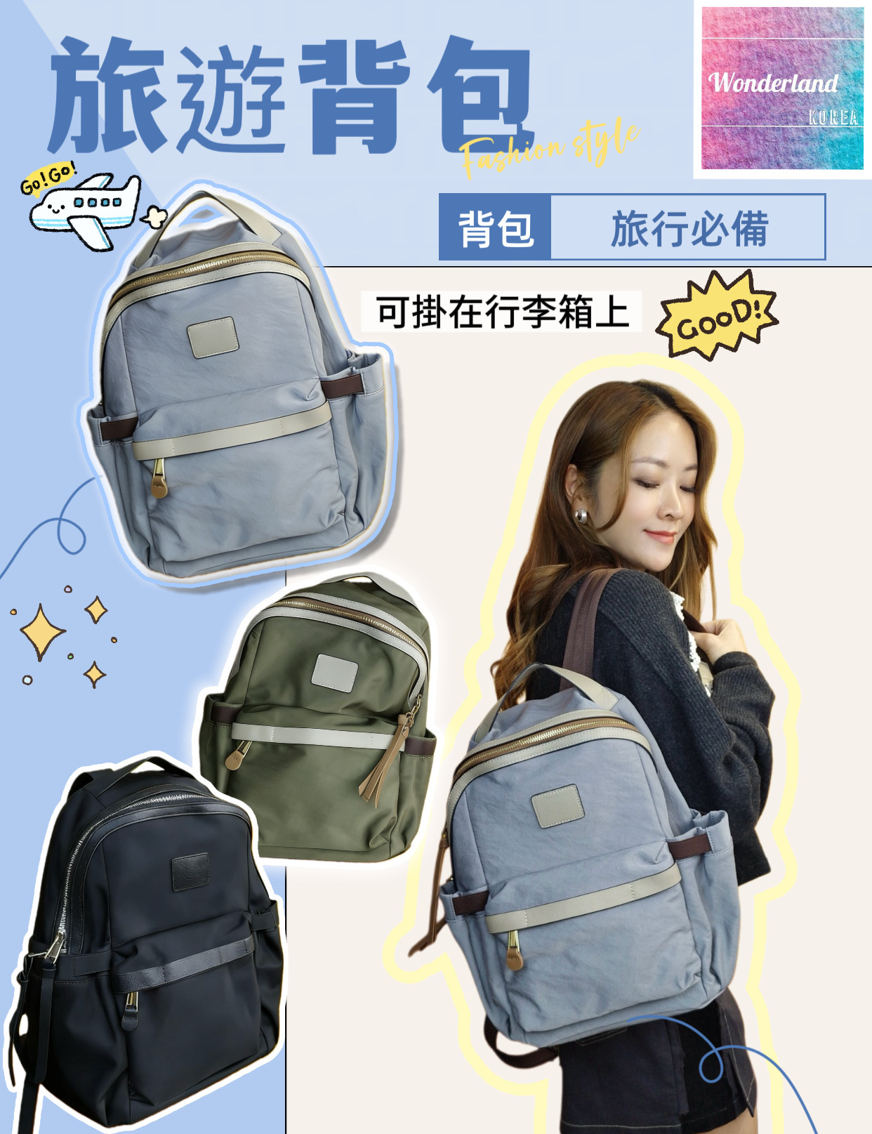 W010601【遊背包】