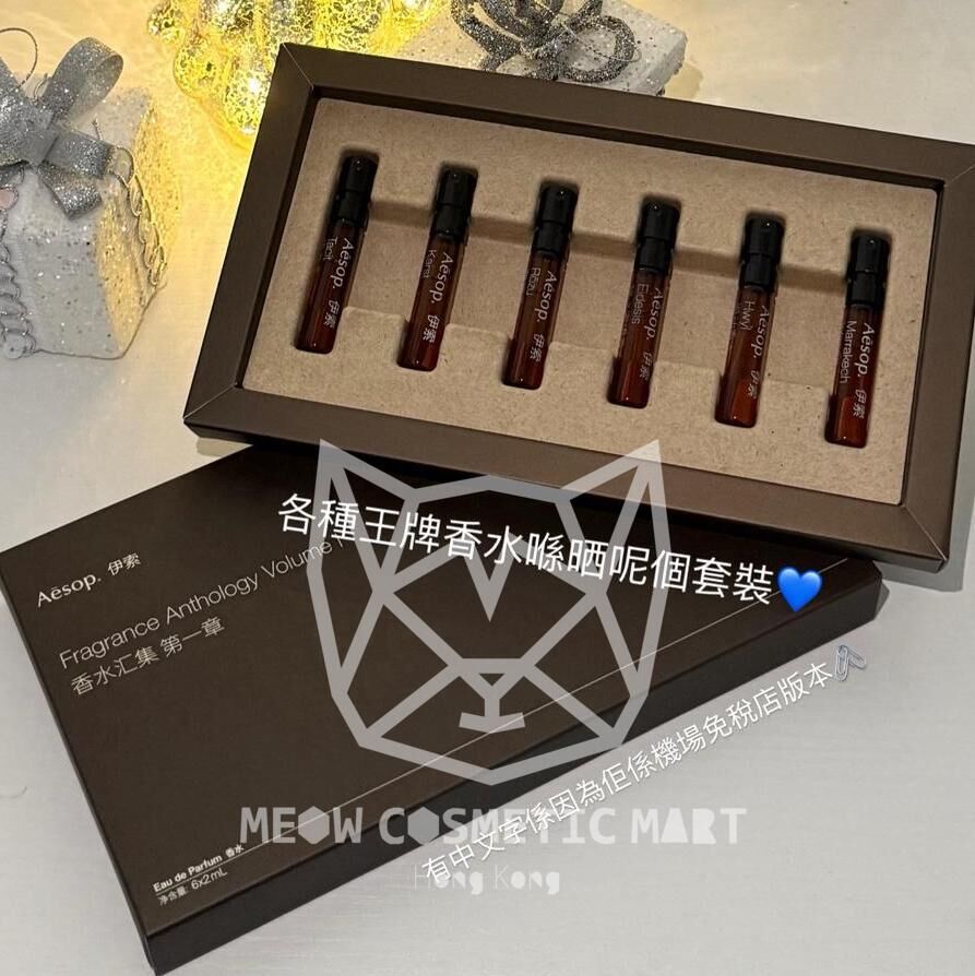 Aesop - Fragrance Anthology Volume I 香水匯集 第一章[機場免稅店版本]