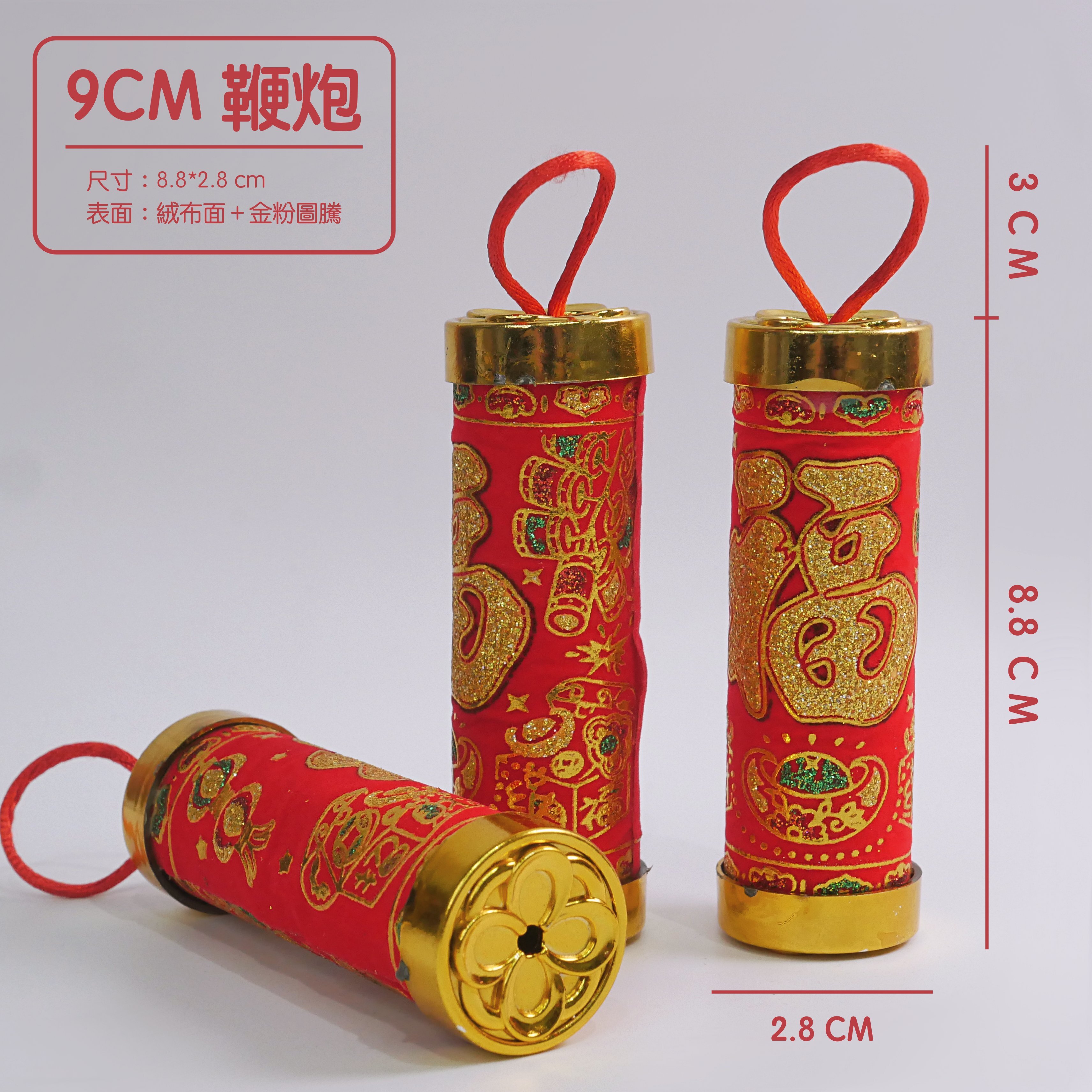 【台灣現貨速發】單支鞭炮 鞭炮造型擺件｜9&10公分｜ 新年鞭炮 年節裝飾 商場擺飾 過年 春節 新年