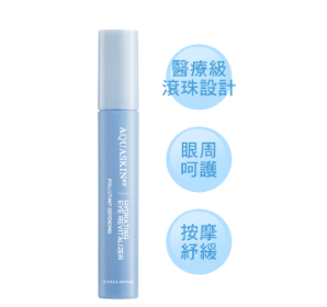 AQ260106-M10-AQUASKIN EX HYDRATING EYE REVITALIZER 水養肌保濕亮眼凝露 EX 8ML (EXP 2028/2029)
