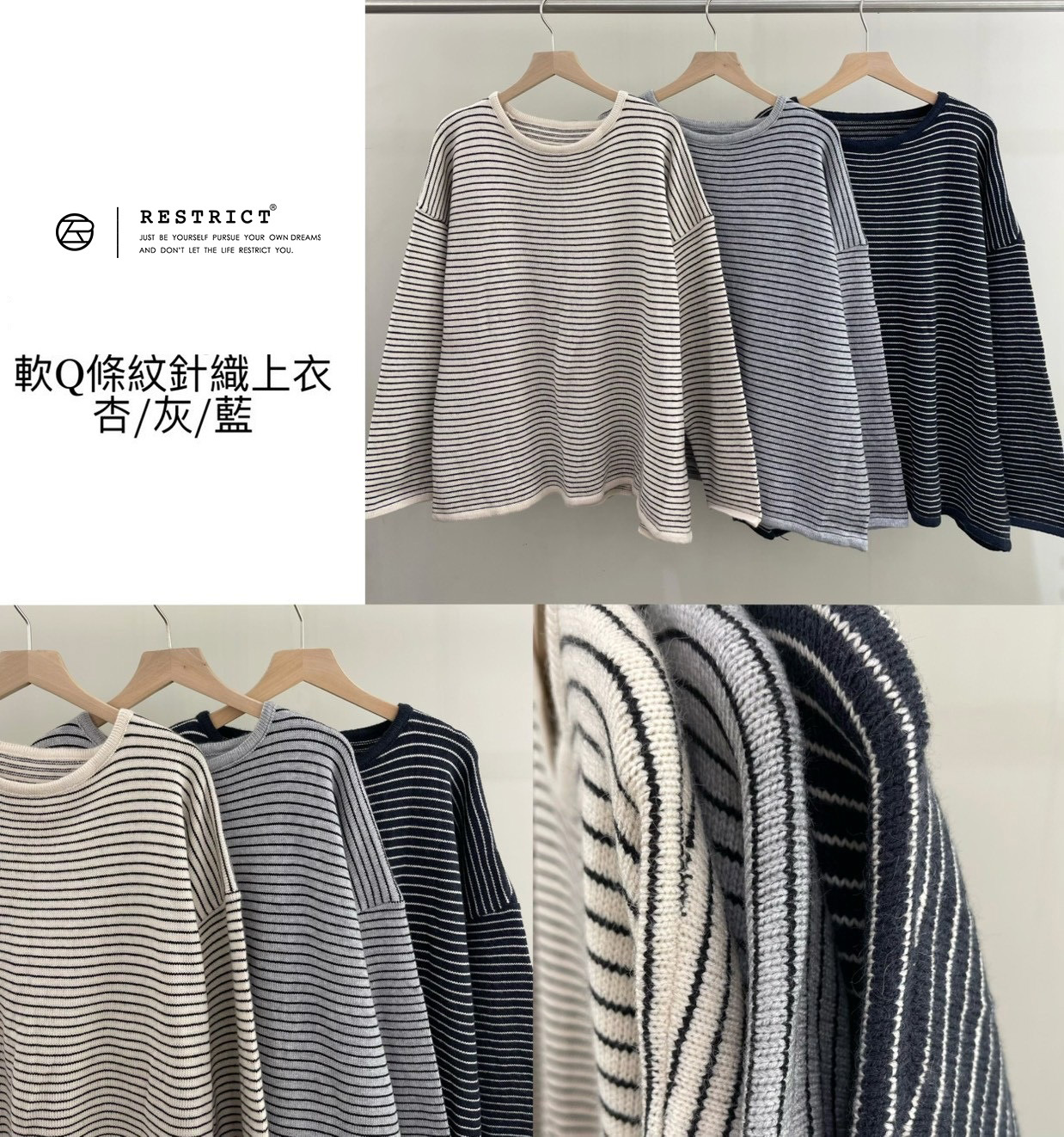 軟Q條紋針織上衣 RS2322