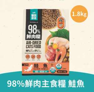 98%鮮肉貓主食糧-鮭魚 (1.8kg)