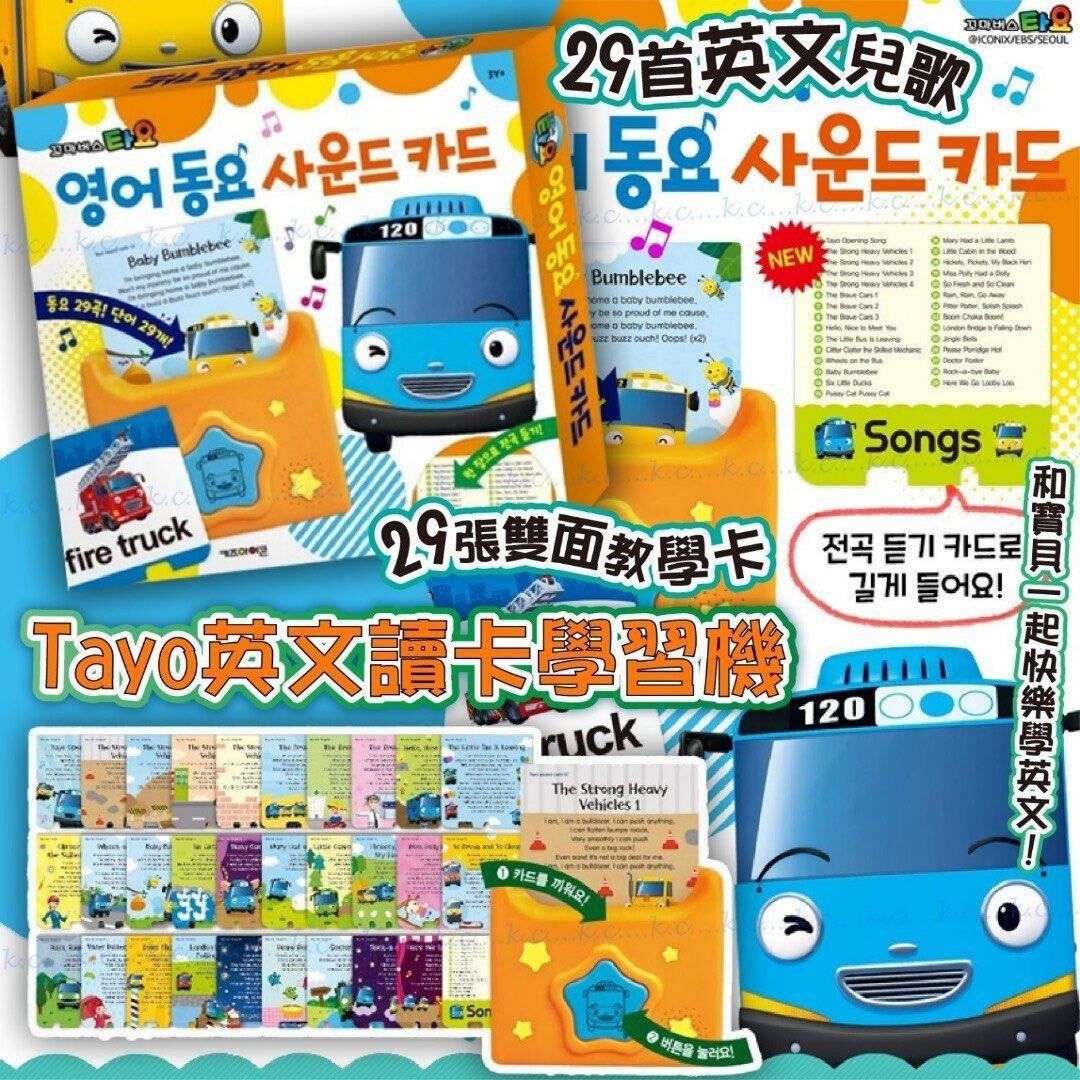 韓國🇰🇷新版本TAYO英文兒童學習有聲讀卡機