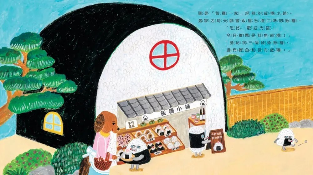 麵包小偷4：出發吧！飯糰男孩
