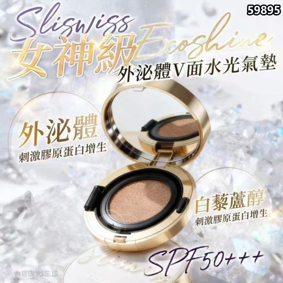 Sliswiss震撼登場 韓國院線級ExoshineV面 水光氣墊