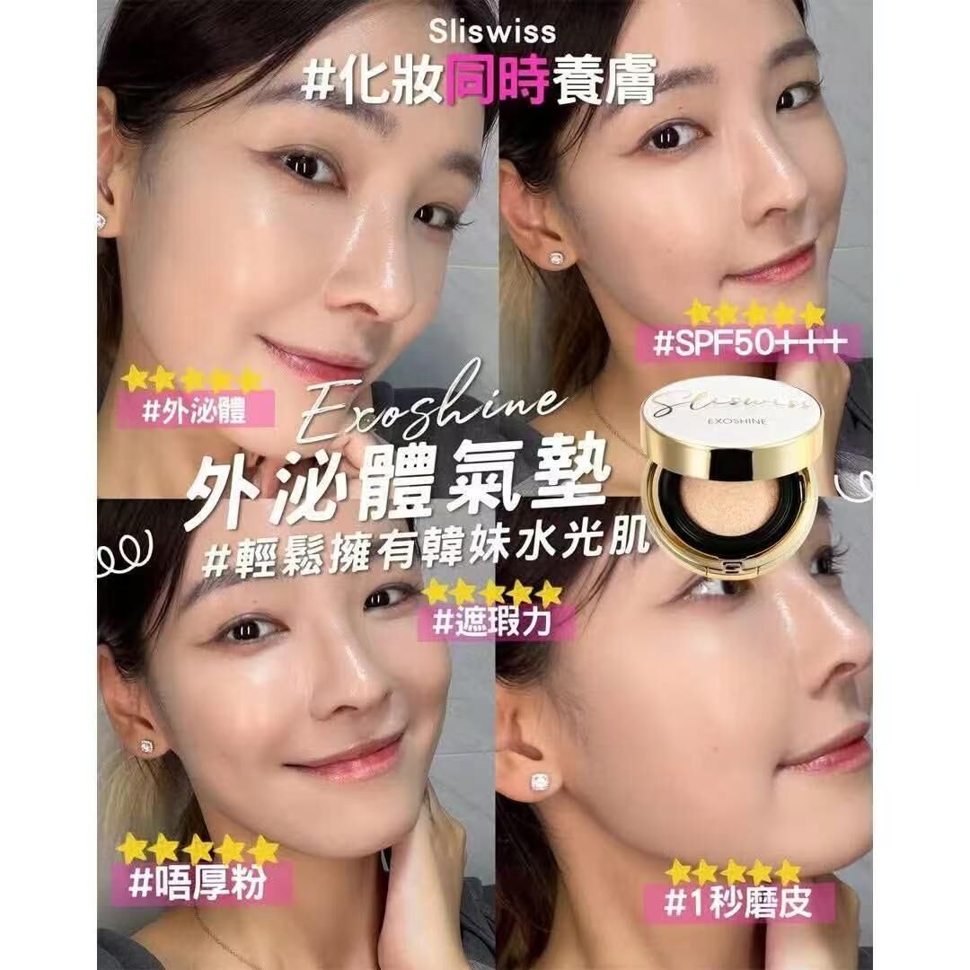 Sliswiss震撼登場 韓國院線級ExoshineV面 水光氣墊
