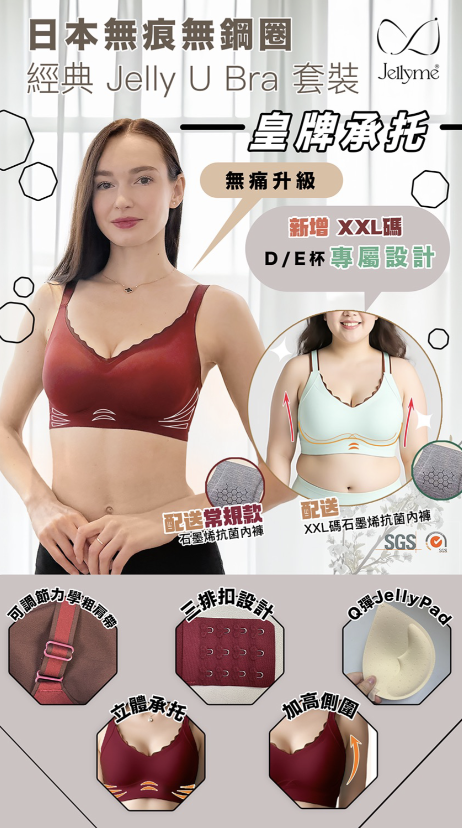 jellyme Jelly Bra 無痕無鋼圏「皇牌承托」經典Jelly U Bra 套裝