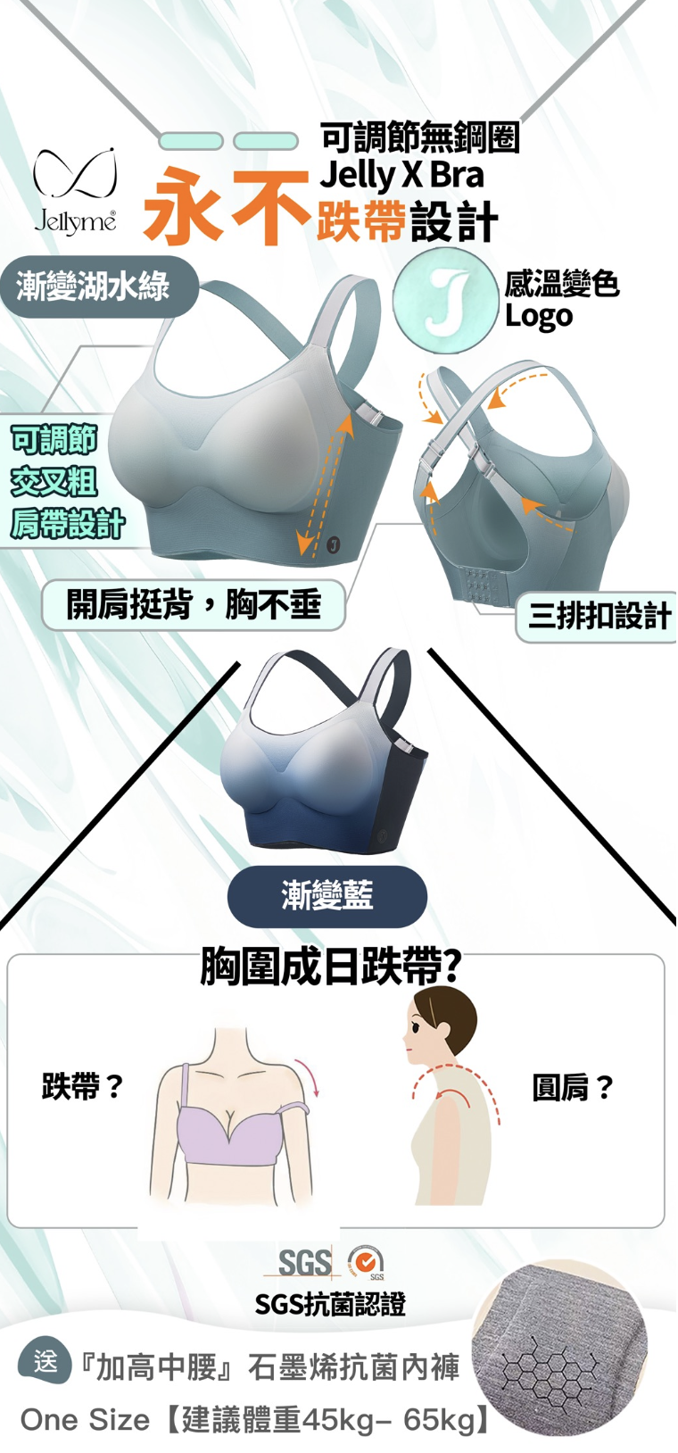 Jellyme Jelly X Bra 無鋼圈漸變套裝