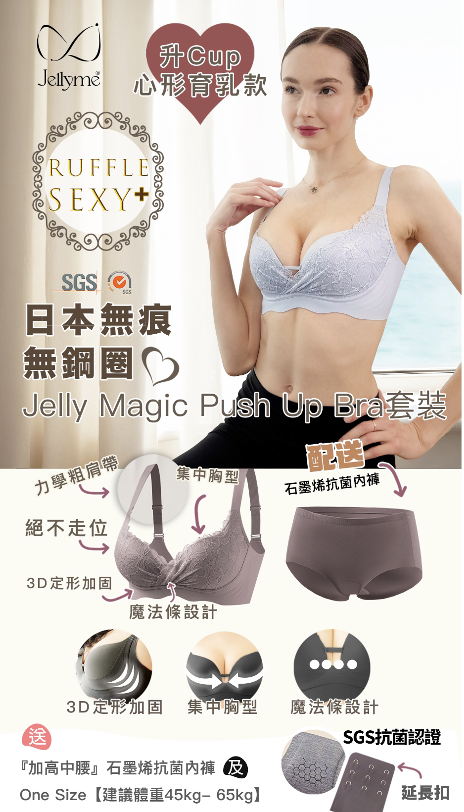 Jellyme Jelly Bra 心形育乳套裝