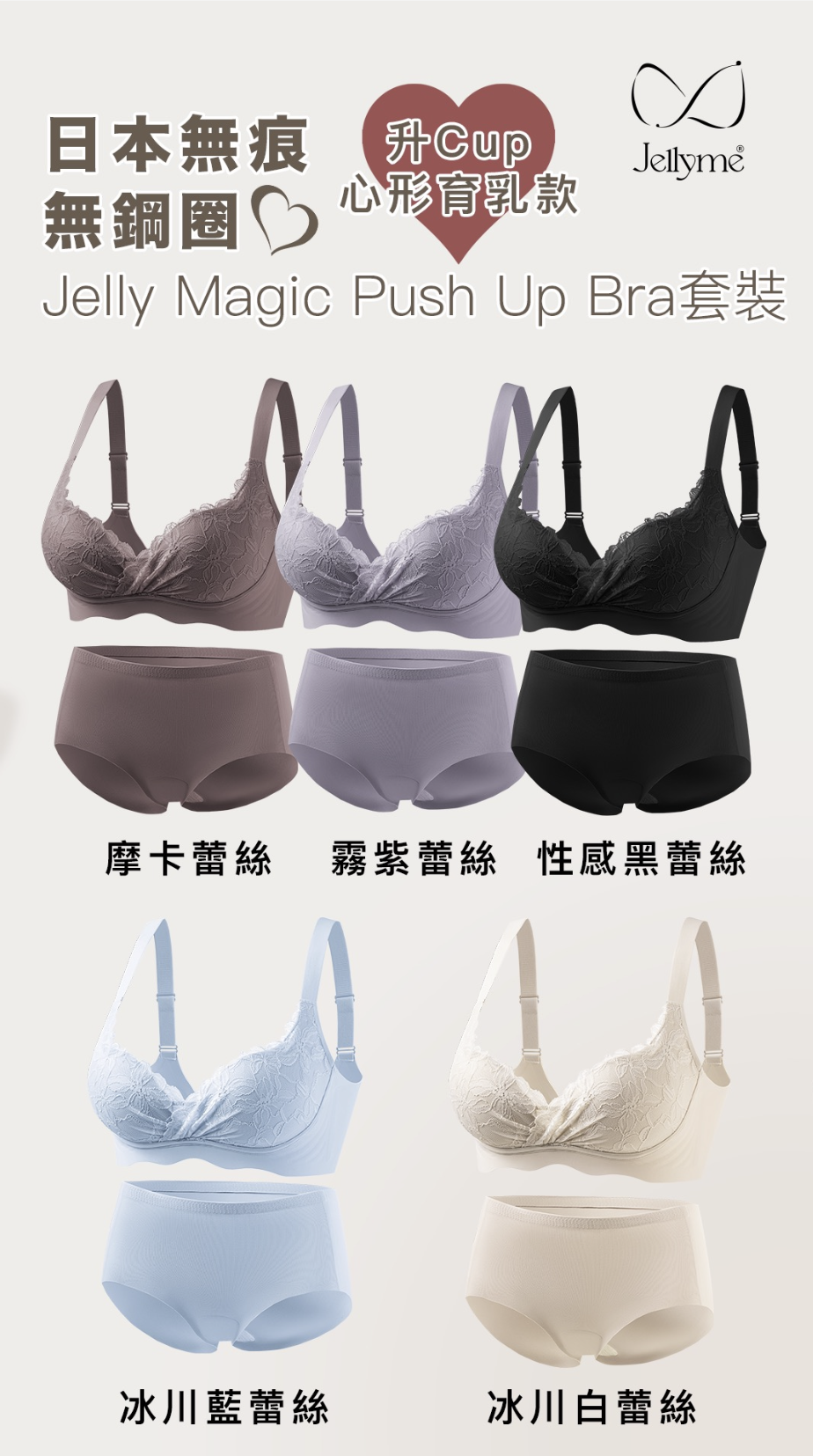 Jellyme Jelly Bra 心形育乳套裝