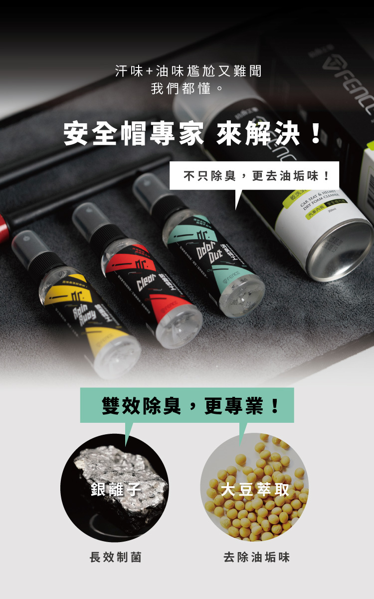 安全帽專家品牌解決安全帽的臭味