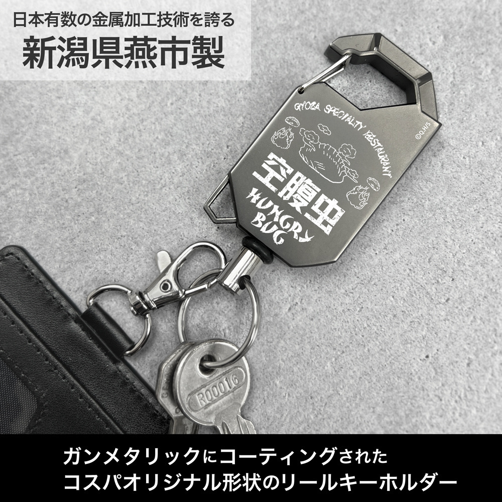 Cospa 011926 空腹虫 リールキーホルダー [ドロヘドロ（原作版）]