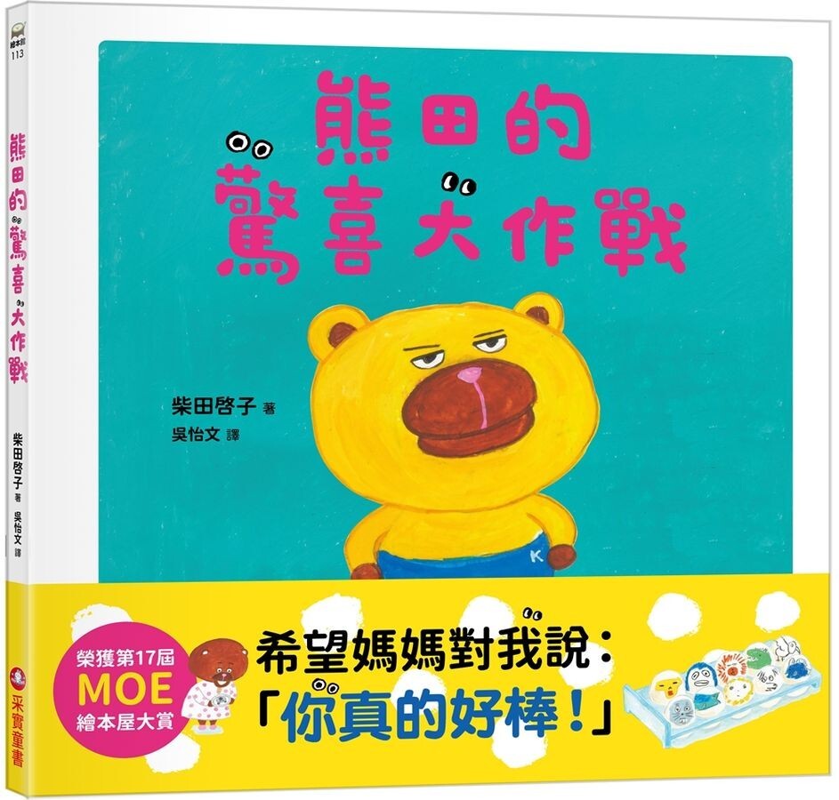 熊田的驚喜大作戰
