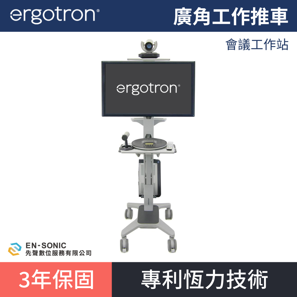 【ergotron】Neo-Flex®  廣角工作行動推車