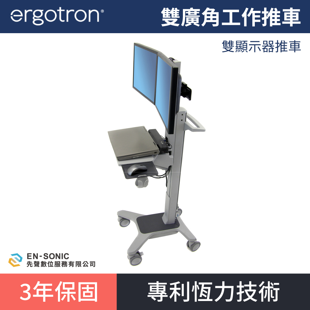 【ergotron】Neo-Flex®  雙螢幕工作站行動推車