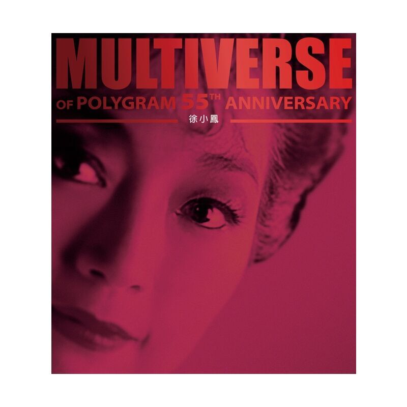 徐小鳳 Paula Tsui - 徐小鳳 MULTIVERSE 系列 2CD
