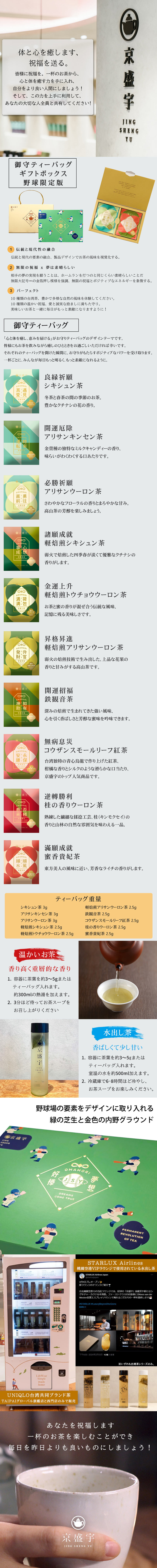 御守ティーバッグセット-野球限定版ギフトボックス 台湾茶10種10袋入
