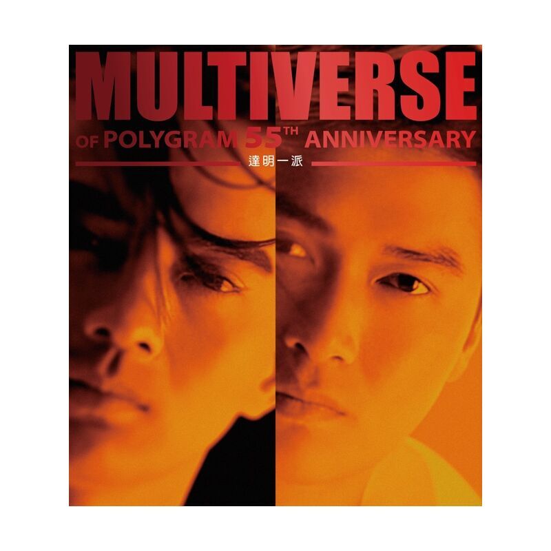 逹明一派Tat Ming Pair - 逹明一派MULTIVERSE 系列2CD