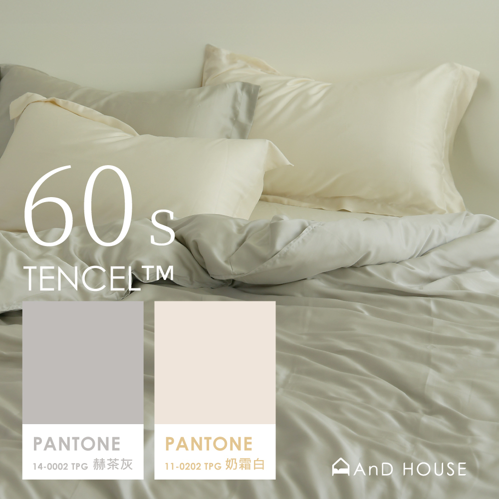 60支天絲｜100%萊賽爾｜雙色配｜赫茶灰ｘ奶霜白