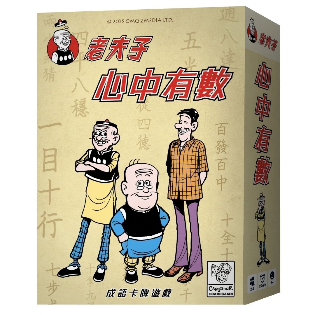 Number in Mind (Old Master Q version) 老夫子 心中有數 | 2-6人　成語學習桌遊