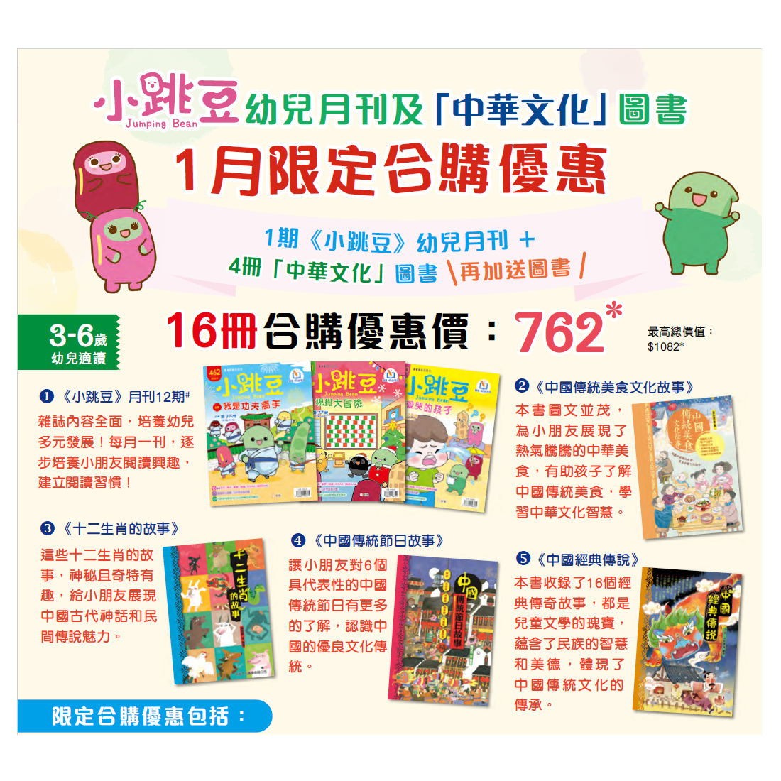 《小跳豆》幼兒月刊1月合購優惠—加送《上幼稚園必學的生活知識》