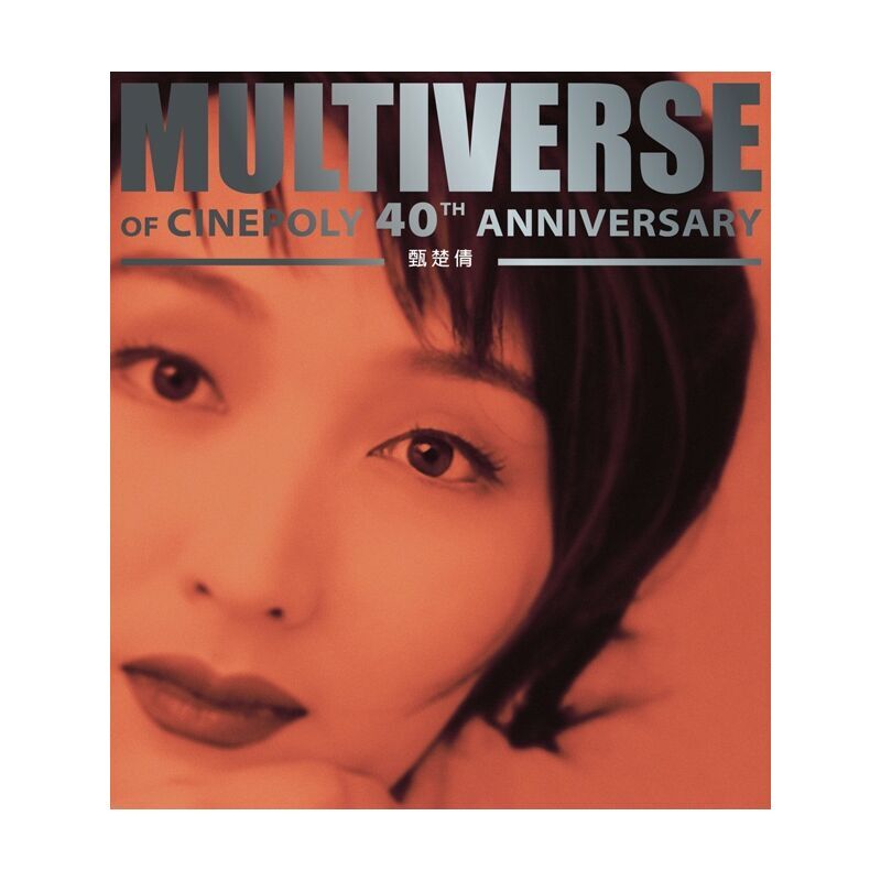 甄楚倩 Yolinda Yan - 甄楚倩 MULTIVERSE 系列 CD