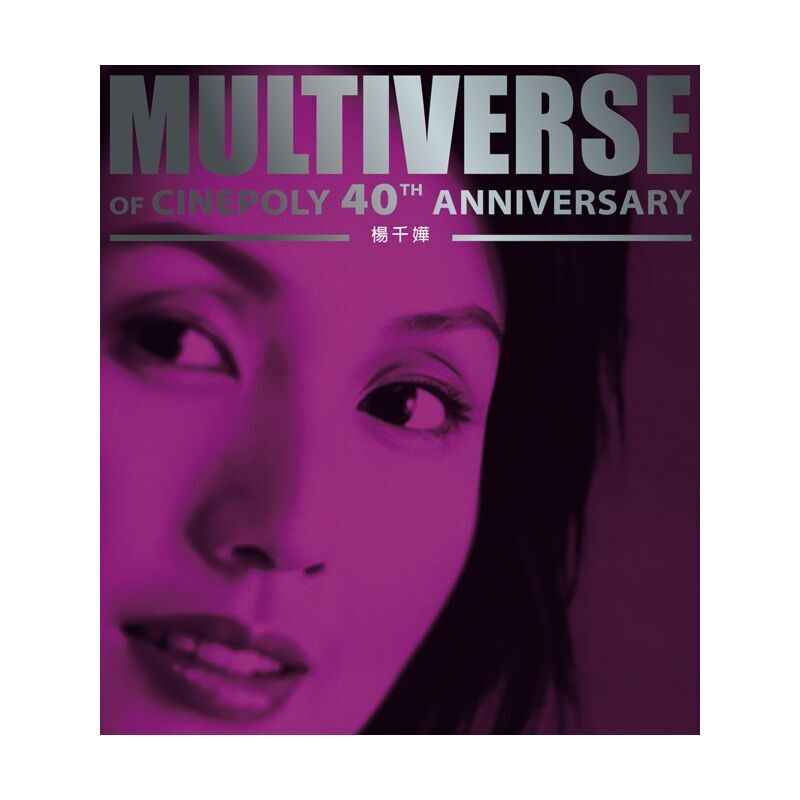 楊千嬅 Miriam Yeung - 楊千嬅 MULTIVERSE 系列 2CD