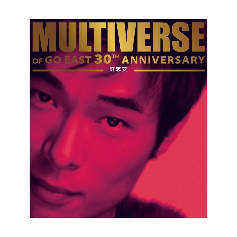 許志安 Andy Hui - 許志安 MULTIVERSE 系列 2CD