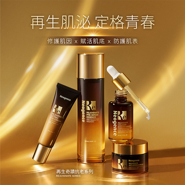 再生肌泌 定格青春,修護肌因,賦活肌底,防護肌表