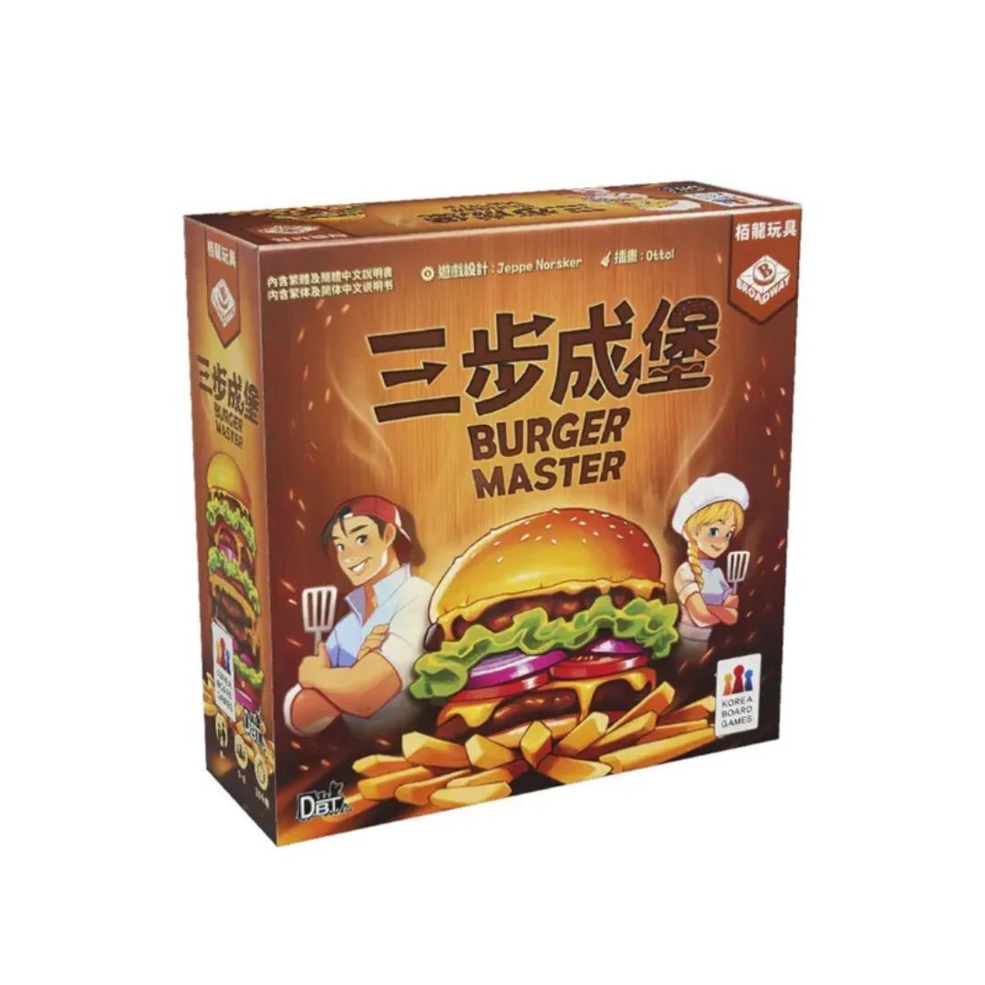 Burger Master 三步成堡 | 1-6人　漢堡製作桌遊