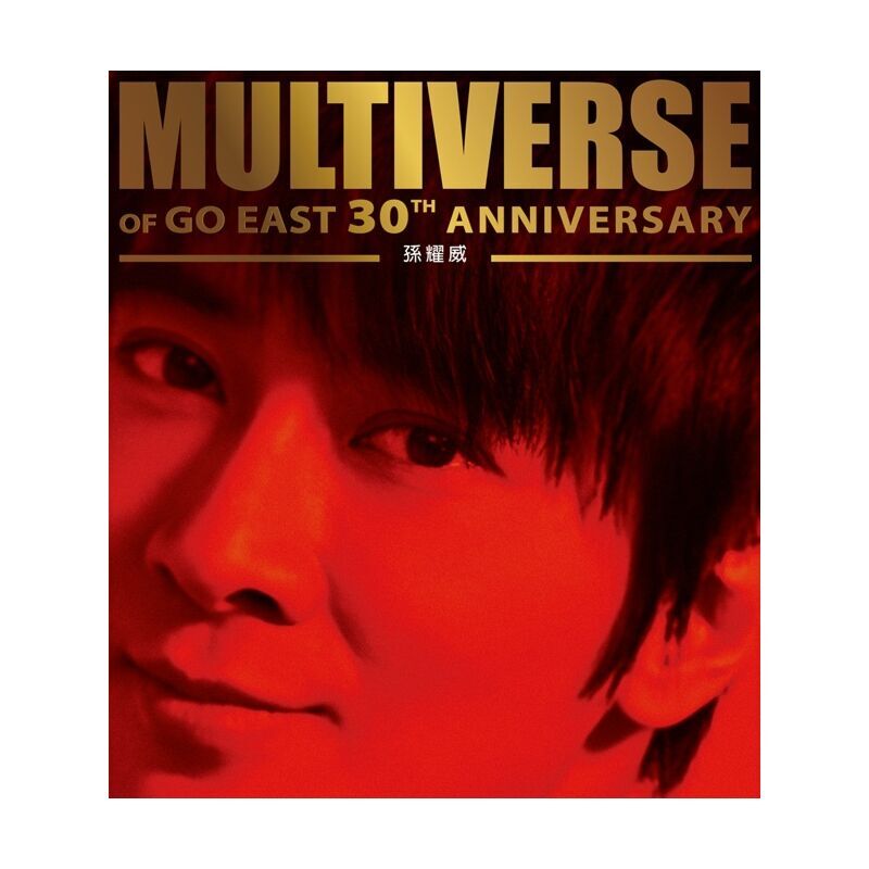 孫燿威 Eric Suen - 孫燿威 MULTIVERSE 系列 CD