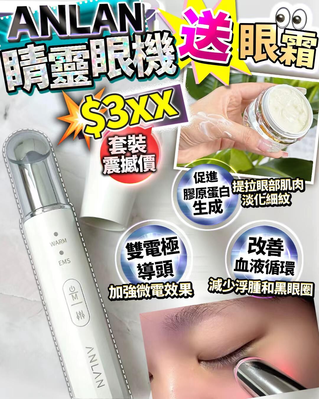 睛靈眼送胎盤眼霜  z673（2-3星期寄出）