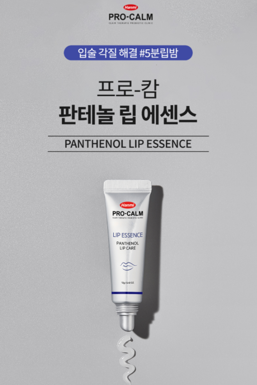【 限量現貨 】PRO-CALM Hanmi 再生修復泛醇B5保濕滋潤唇部精華 12g 韓國