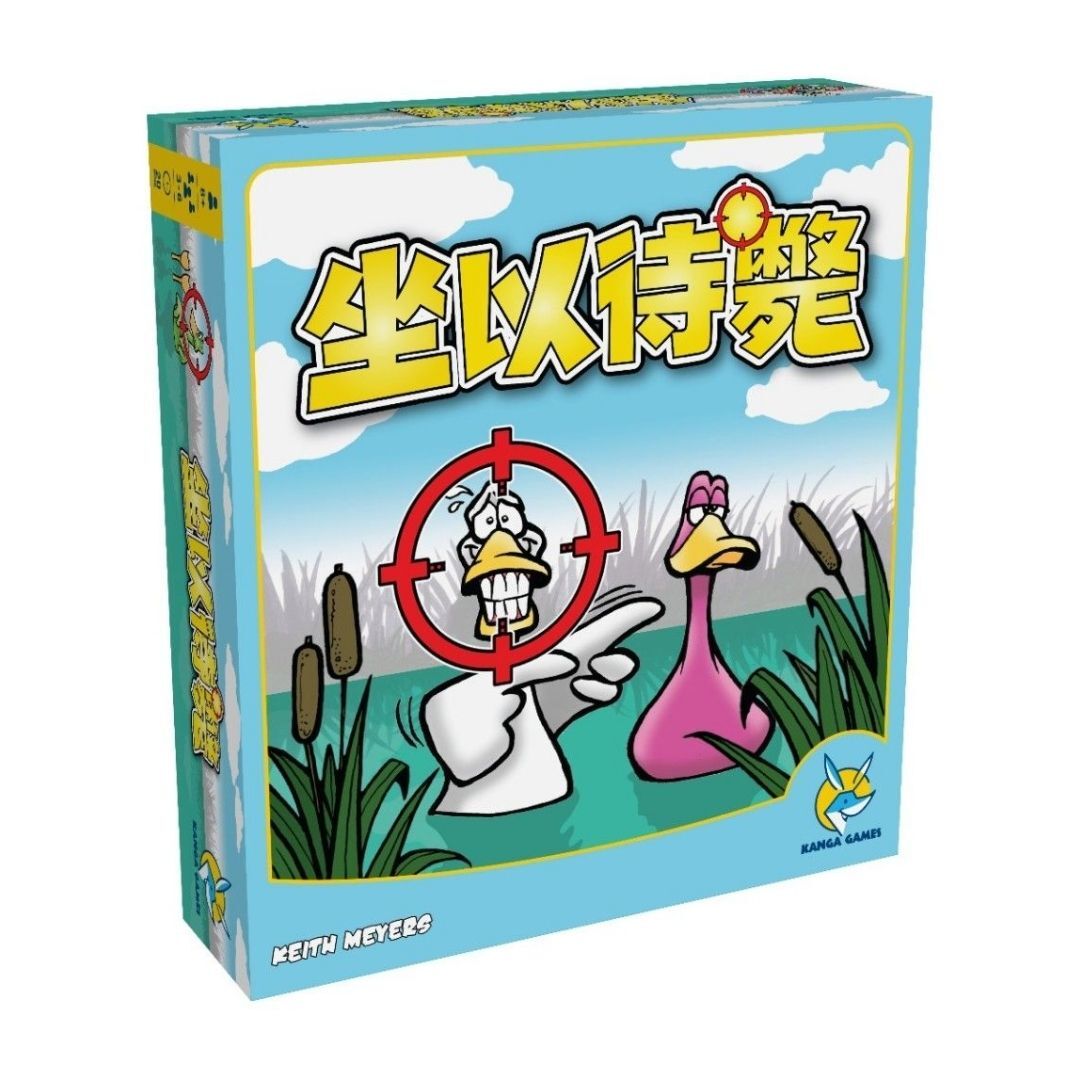 Sitting Ducks 坐以待斃–中英文版 | 3-6人派對桌遊
