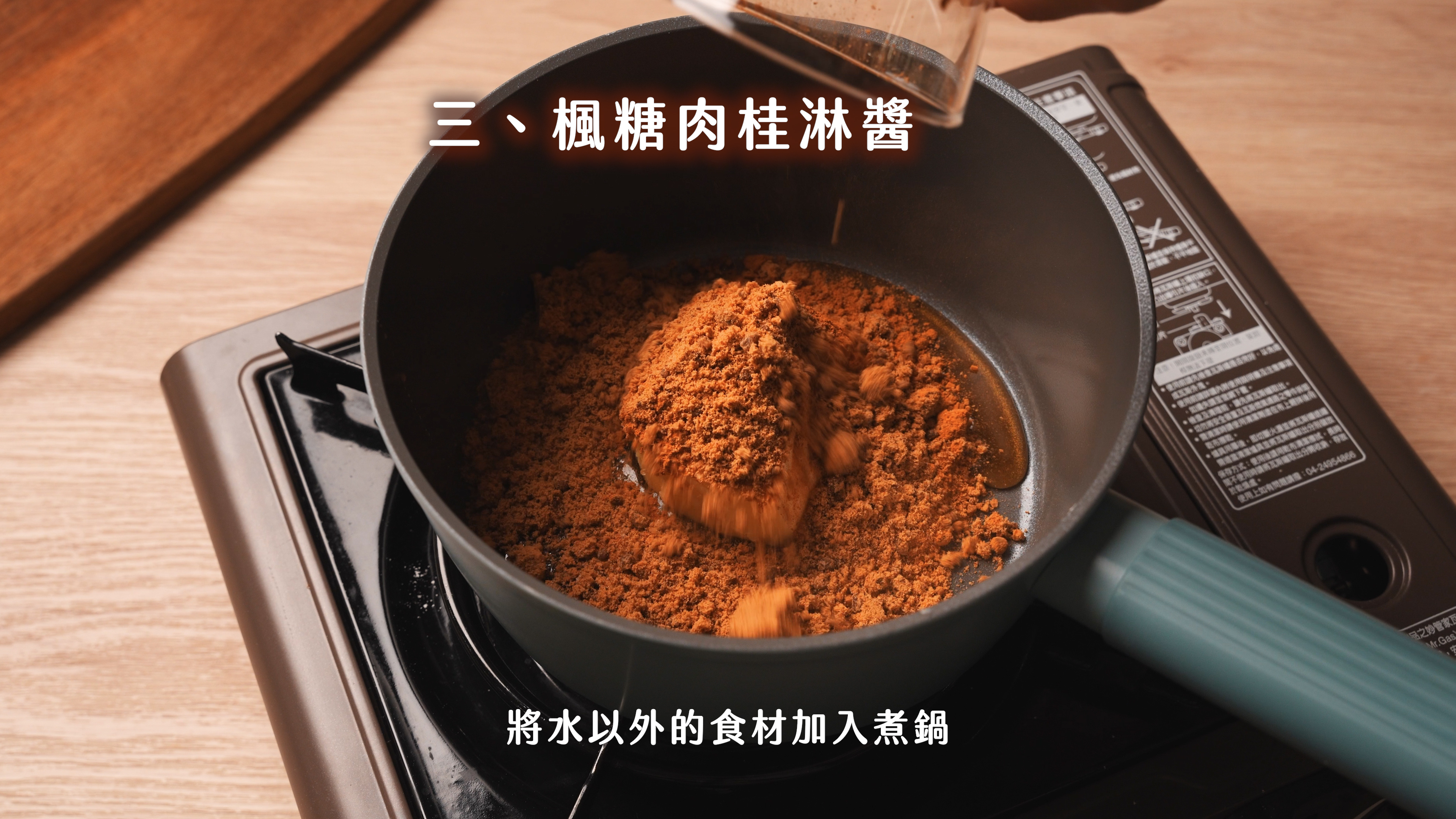 “焙日最濃郁的肉桂捲食譜”