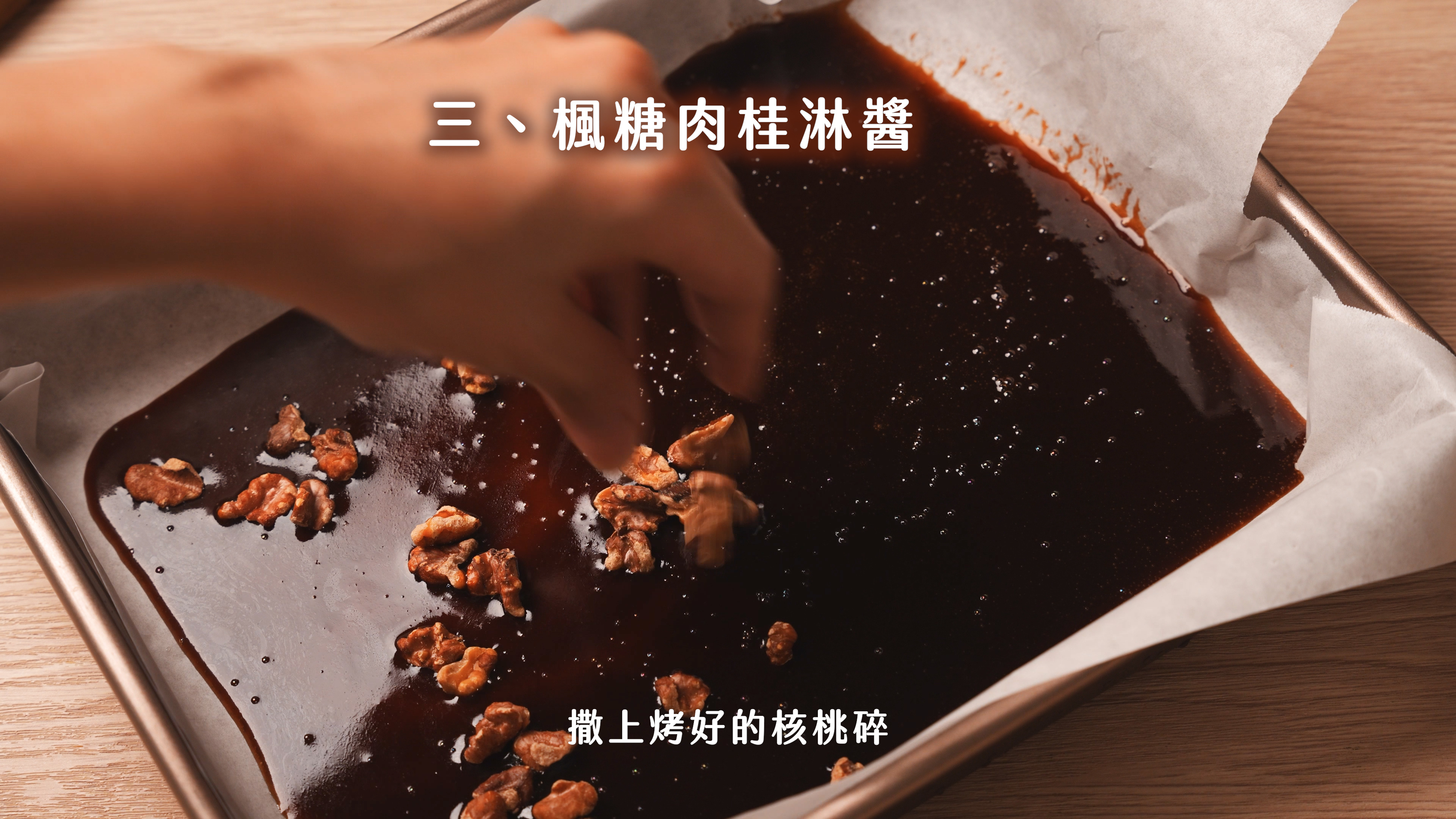 “焙日最濃郁的肉桂捲食譜”