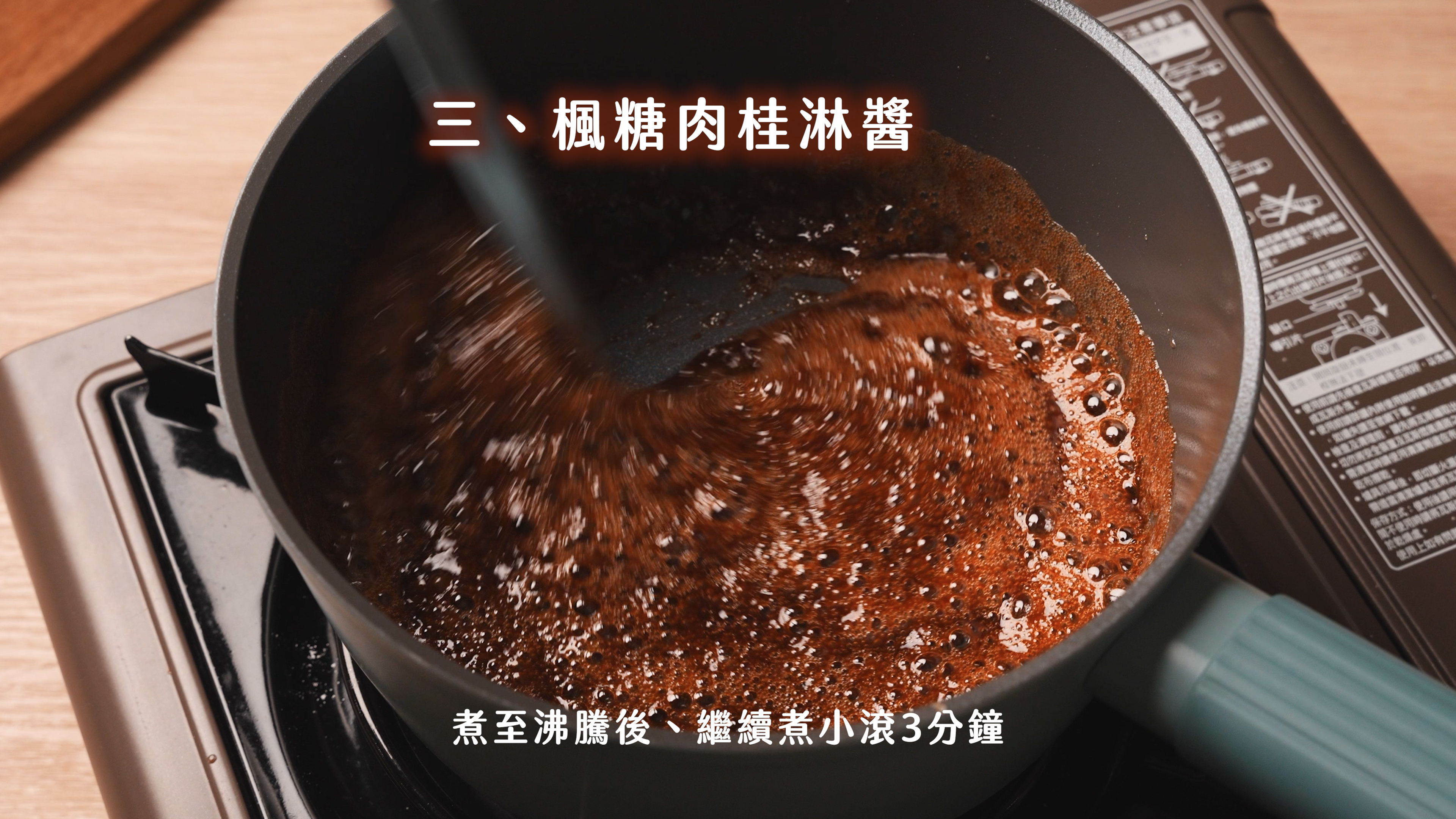 “焙日最濃郁的肉桂捲食譜”