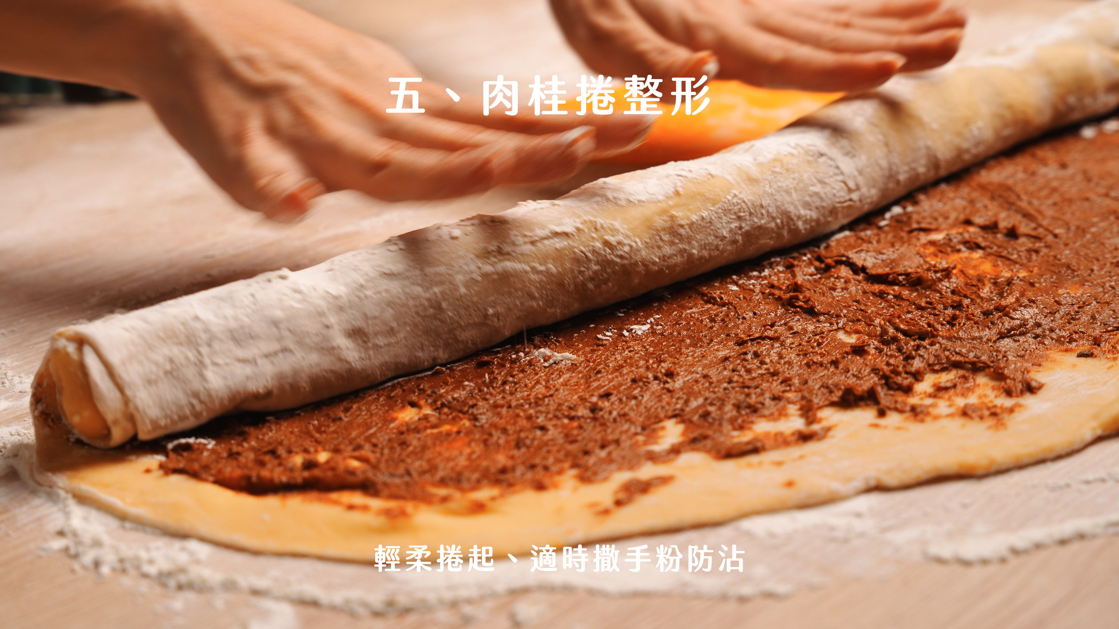 “焙日最濃郁的肉桂捲食譜”