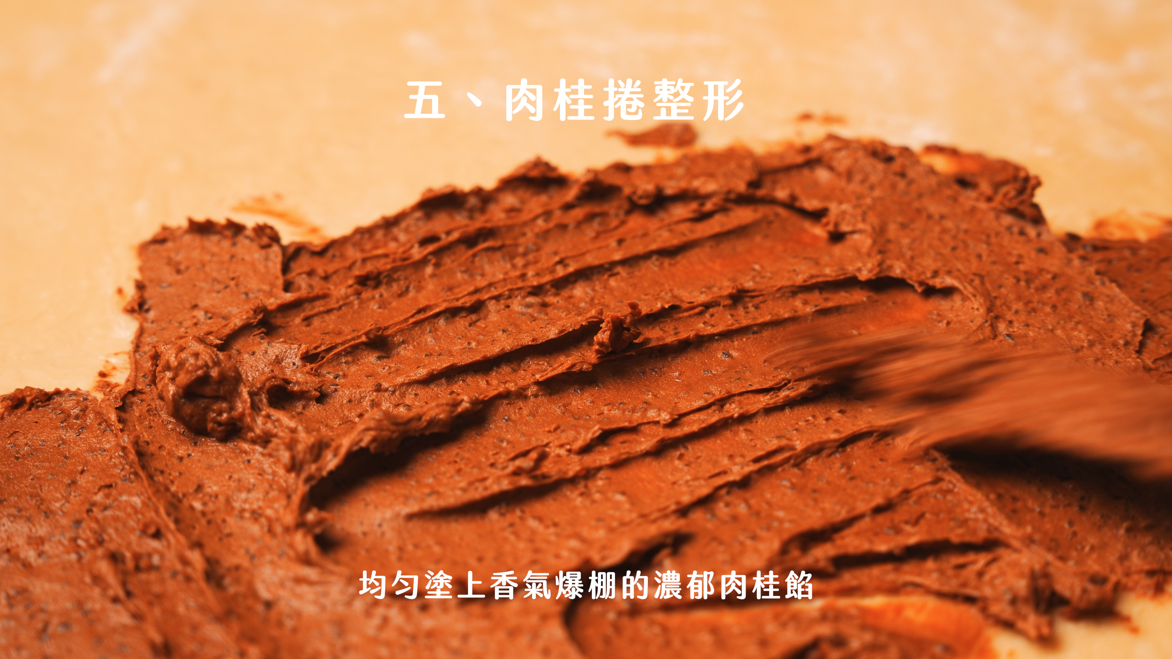 “焙日最濃郁的肉桂捲食譜”